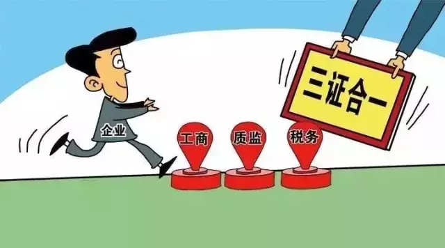 五證合一、一照一碼,代理記賬,五證合一辦理流程