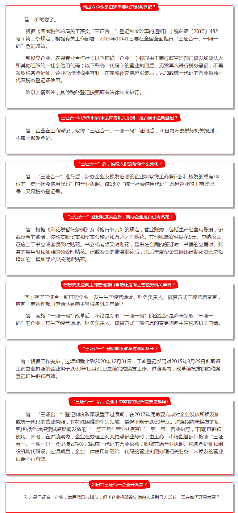 三證,合一,8個(gè),大問(wèn)題,解決,你的,煩惱,以上,