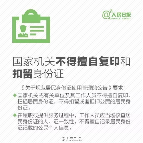 注意,身份證,復(fù)印件,加這,幾個,字,。,近日,