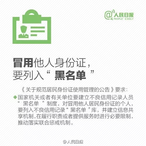 注意,身份證,復(fù)印件,加這,幾個,字,。,近日,