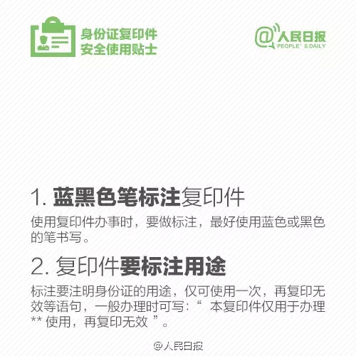 注意,身份證,復(fù)印件,加這,幾個,字,。,近日,