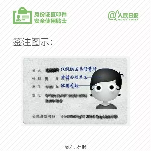 注意,身份證,復(fù)印件,加這,幾個,字,。,近日,