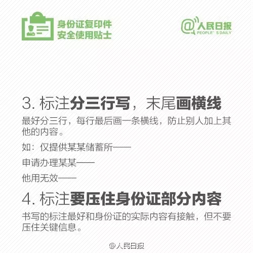 注意,身份證,復(fù)印件,加這,幾個,字,。,近日,