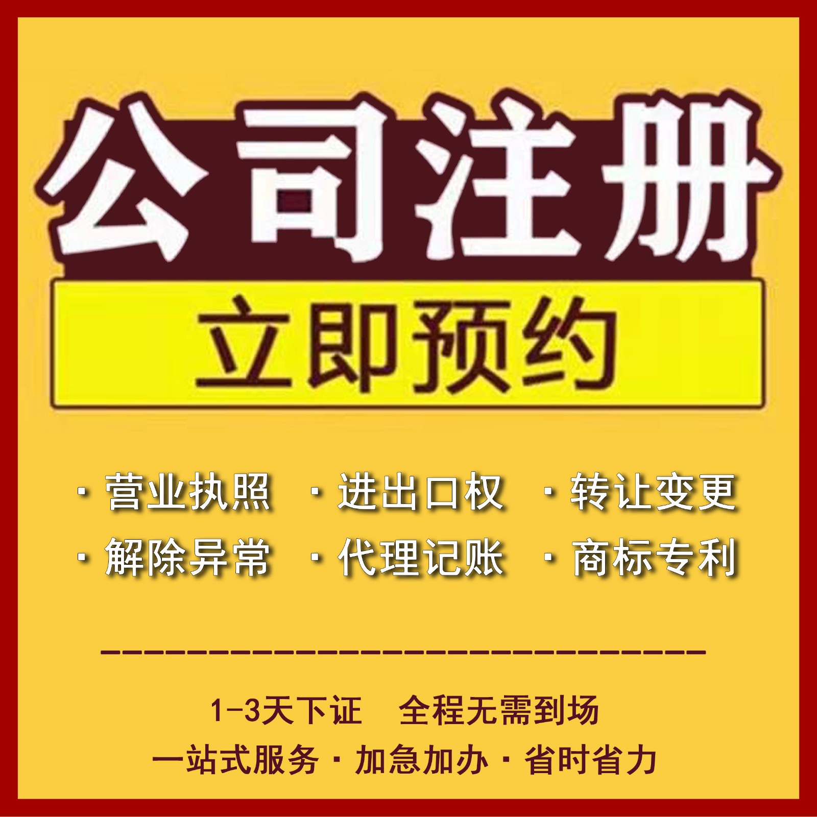 2021年泉州公司注冊的條件