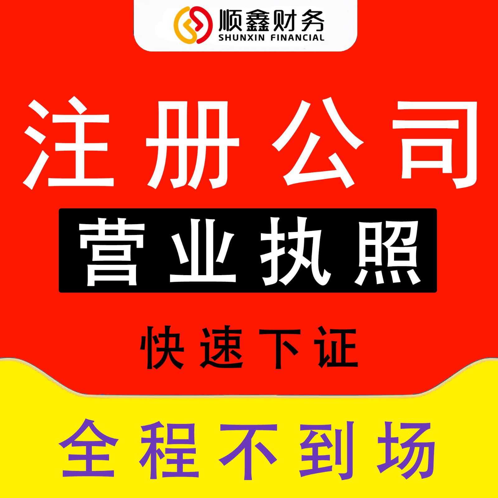 泉州注冊小公司要哪些條件，7大條件介紹